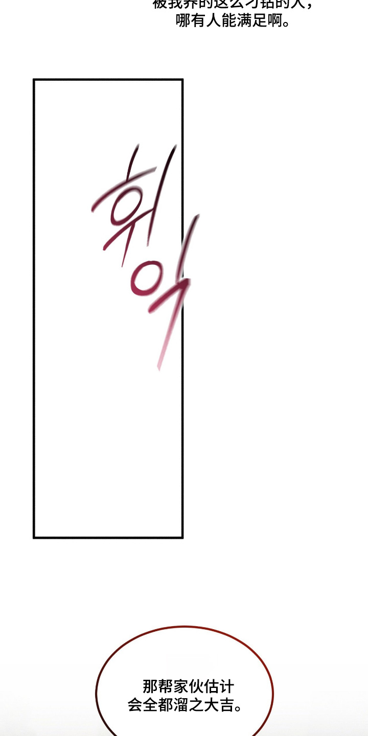 糖衣陷阱讲的什么漫画,第13章：不能说2图