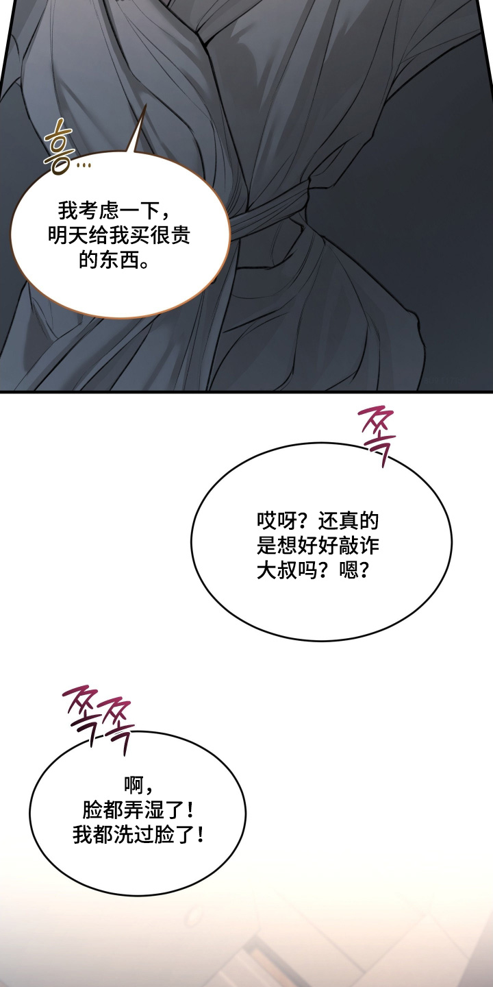 糖衣陷阱什么意思漫画,第15章：岳母晕倒了3图