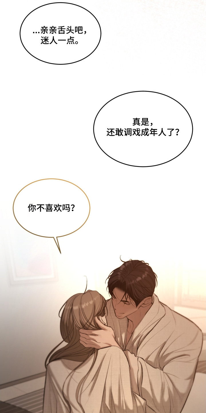 糖衣陷阱讲的什么漫画,第14章：甜言蜜语5图