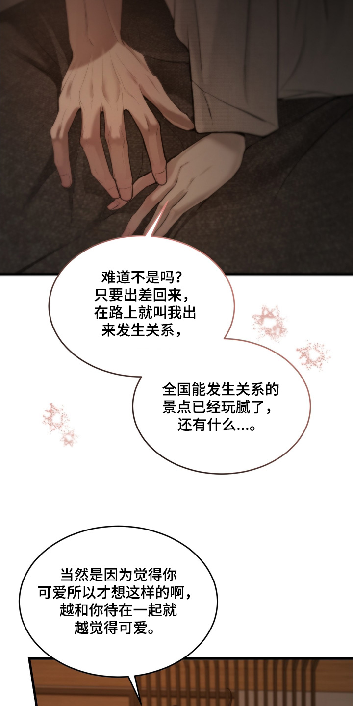 糖衣陷阱讲的什么漫画,第14章：甜言蜜语5图