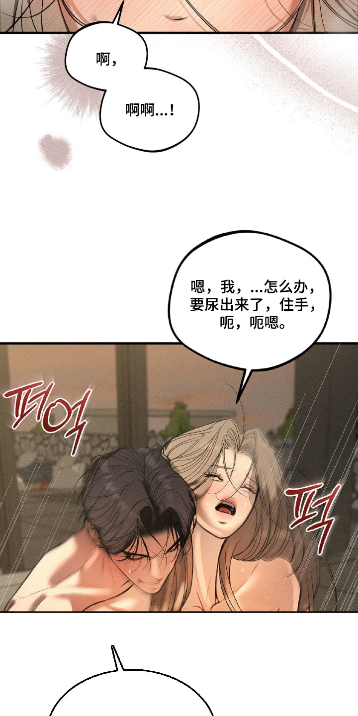 糖衣陷阱讲的什么漫画,第13章：不能说5图