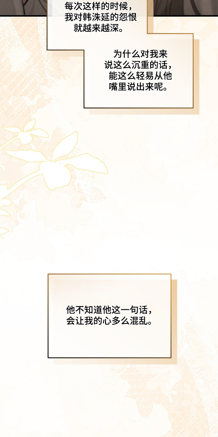 糖衣陷阱讲的什么漫画,第14章：甜言蜜语3图