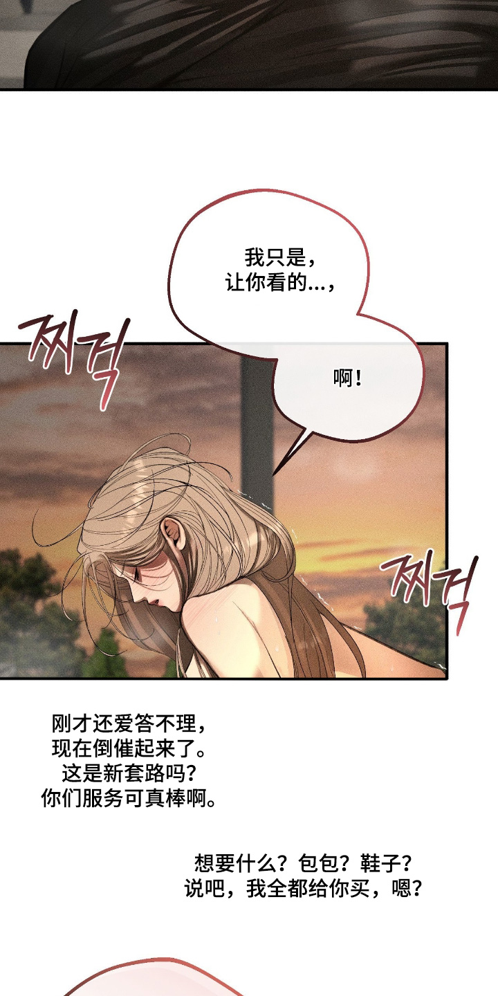 糖衣陷阱电影迅雷下载漫画,第13章：不能说4图