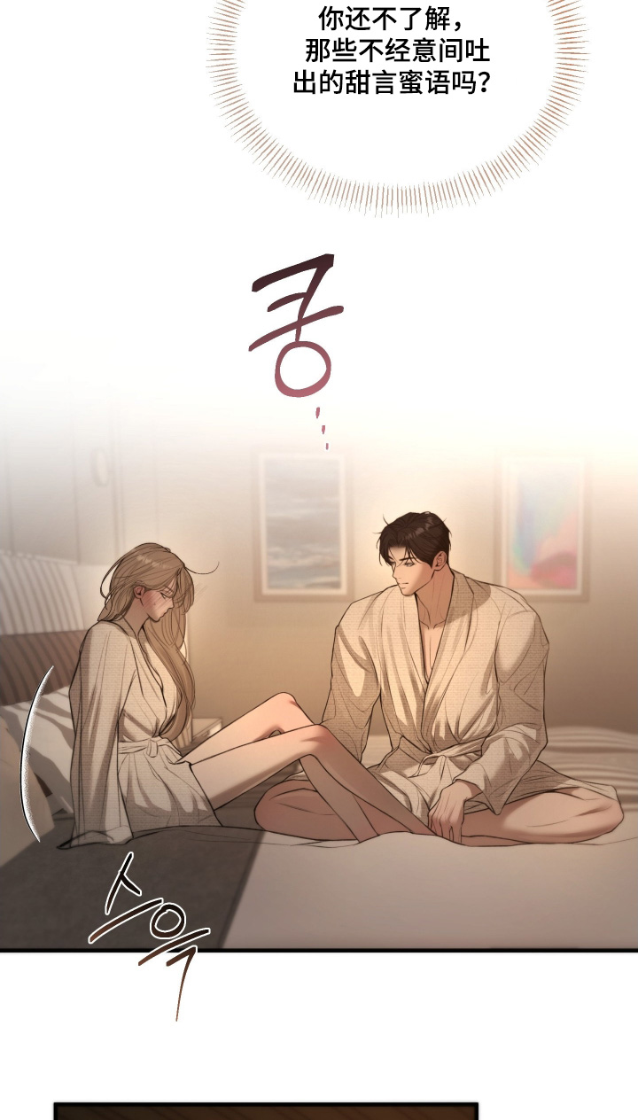 糖衣陷阱讲的什么漫画,第14章：甜言蜜语2图