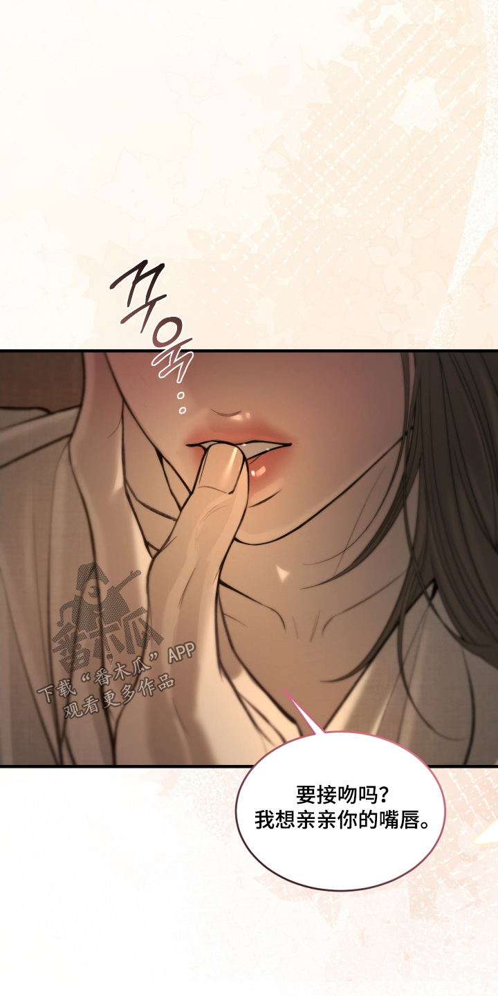 糖衣陷阱讲的什么漫画,第14章：甜言蜜语4图