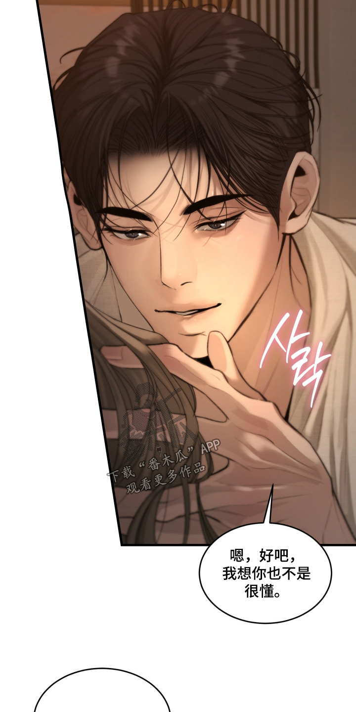 糖衣陷阱讲的什么漫画,第14章：甜言蜜语1图