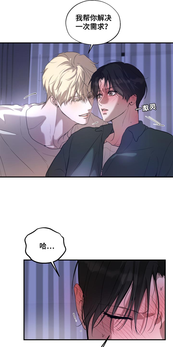 无名之作漫画,第19章：越来越过分2图