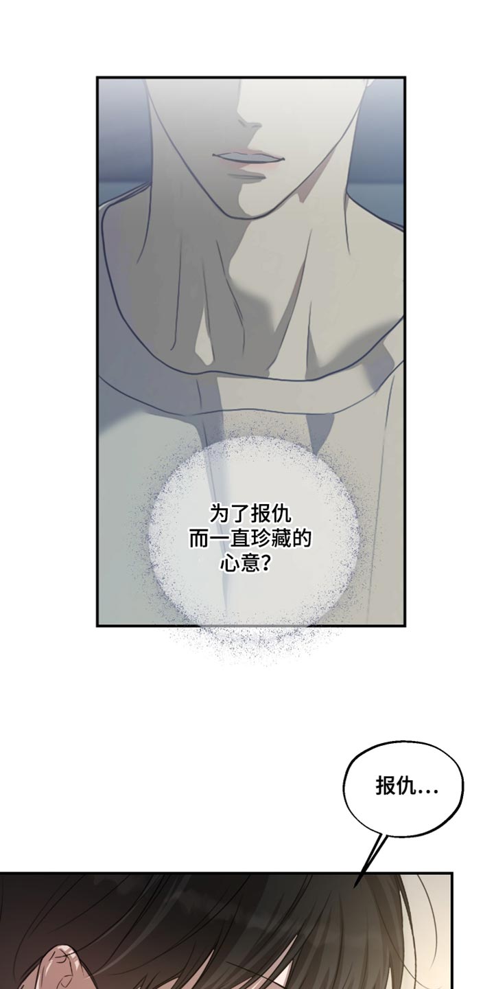 无名之作漫画,第20章：报仇4图