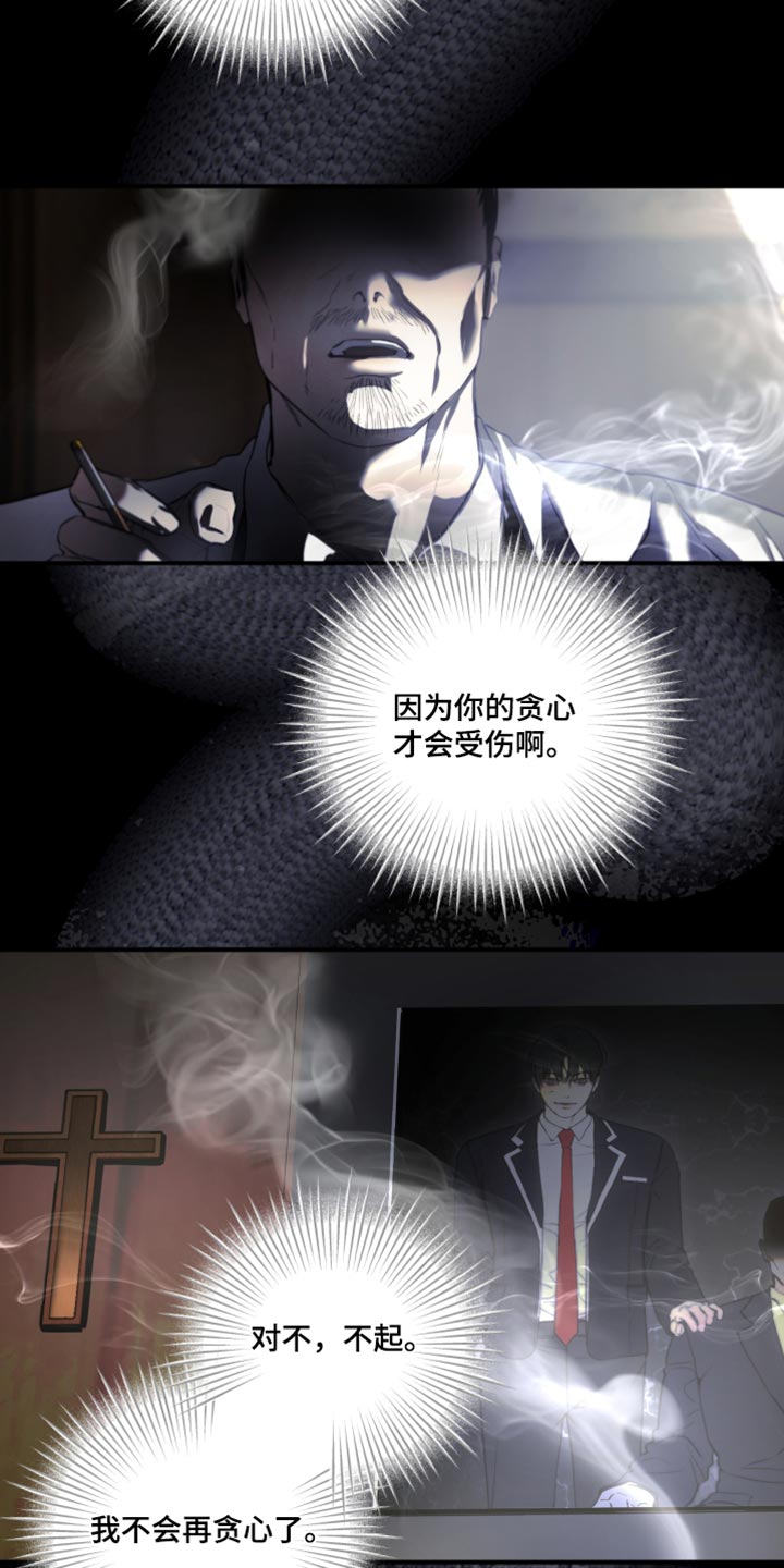 无名之作第一话漫画,第22章：我做不到5图