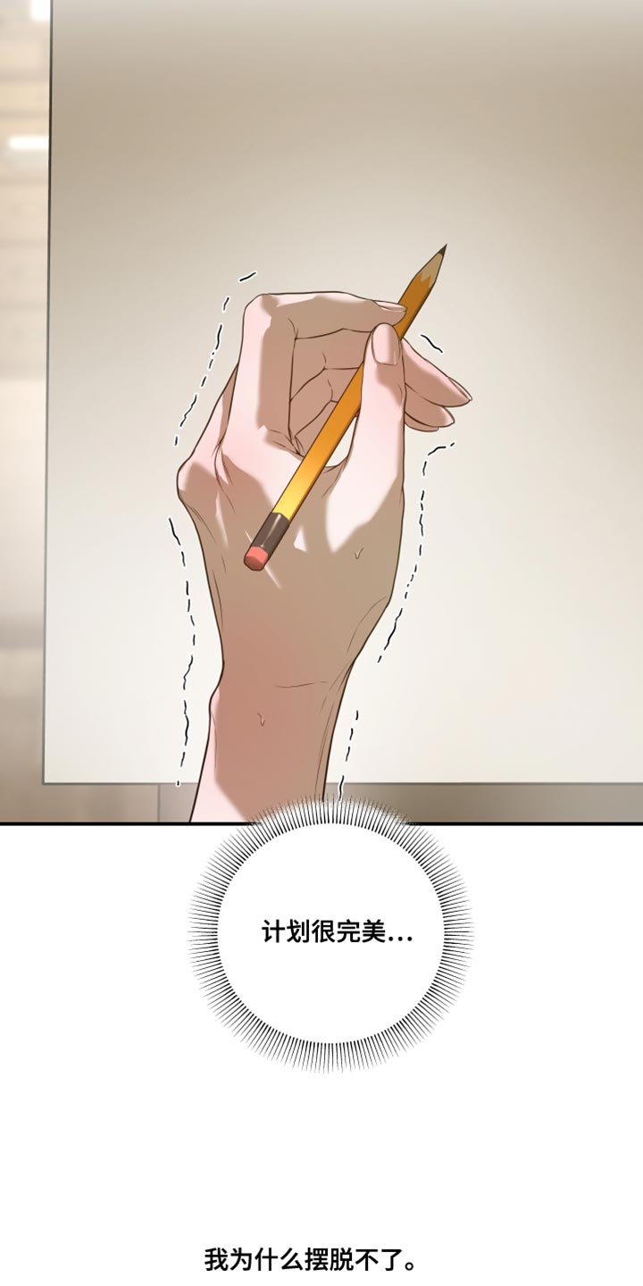 无名之作第一话漫画,第22章：我做不到2图