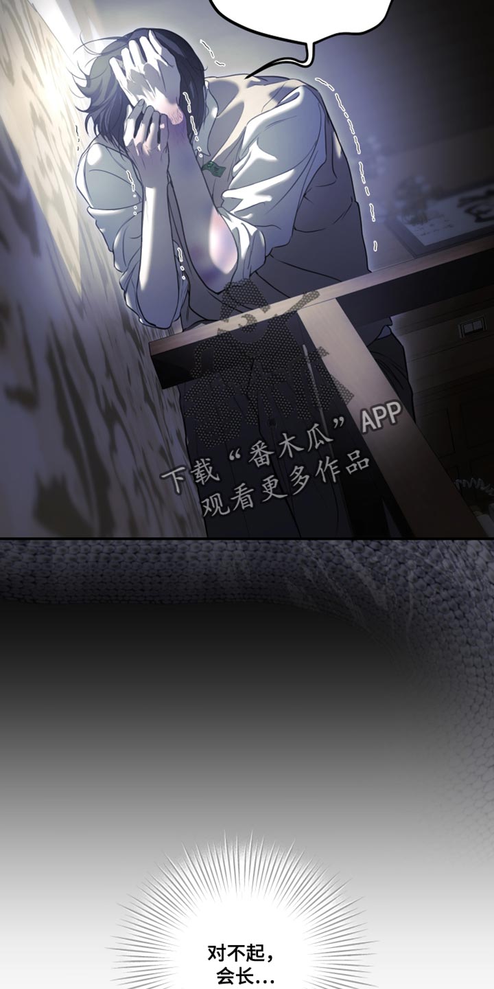 无名之作第一话漫画,第22章：我做不到2图