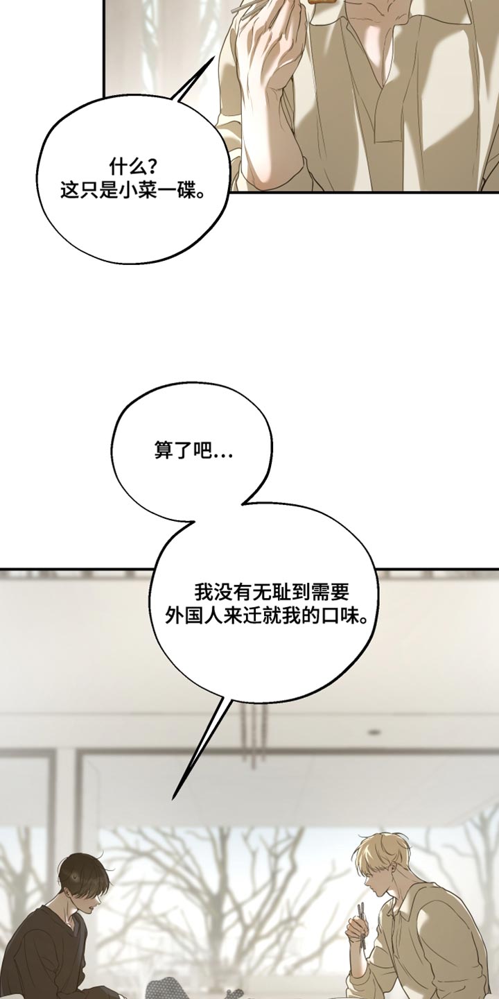 无名之作第一话漫画,第21章：你不好奇吗？1图