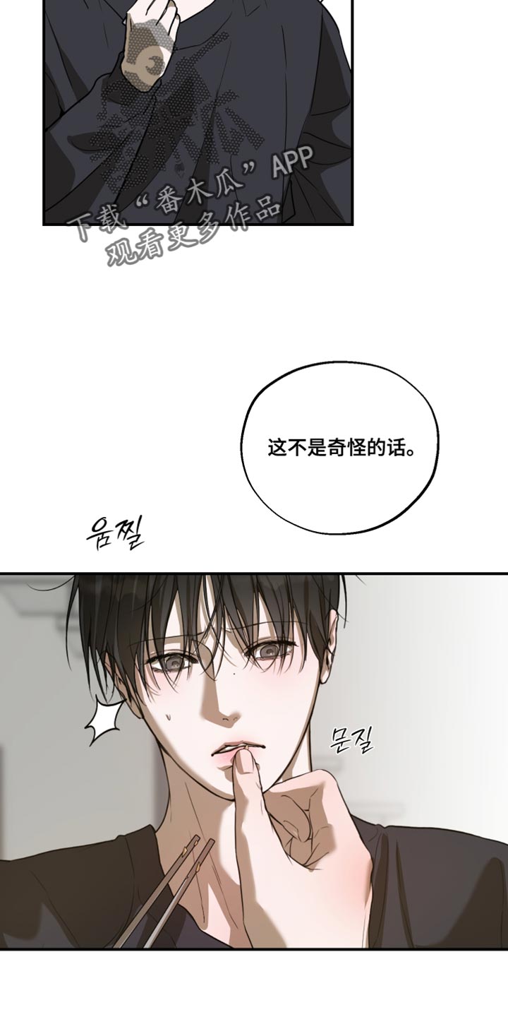 无名之作第一话漫画,第21章：你不好奇吗？3图