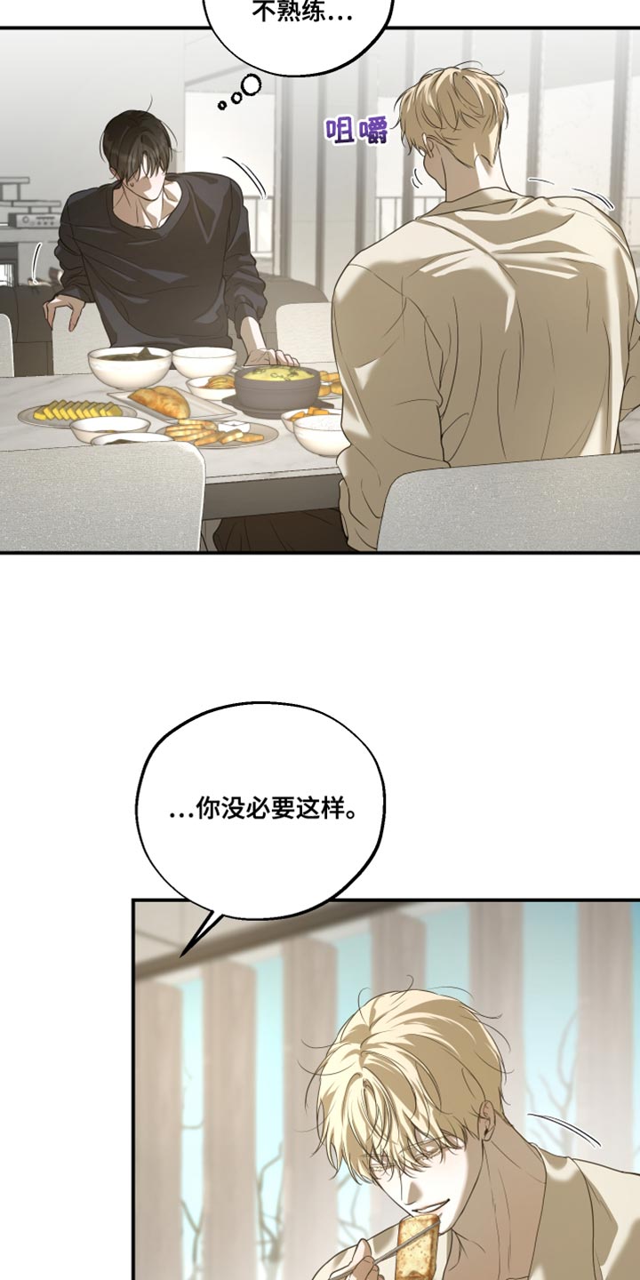 无名之作第一话漫画,第21章：你不好奇吗？5图