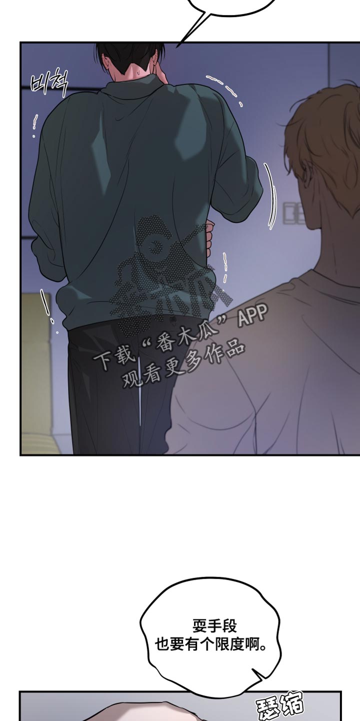 无名之作漫画,第19章：越来越过分4图