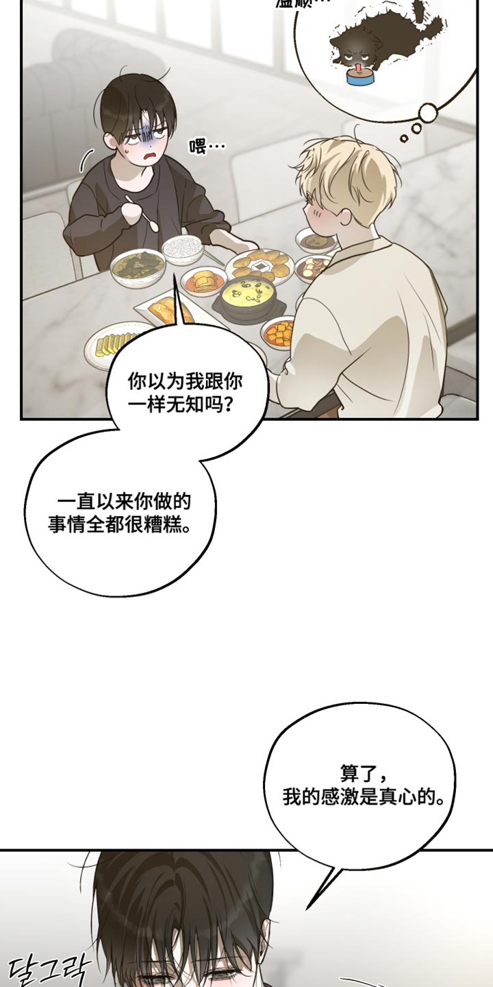 无名之作第一话漫画,第21章：你不好奇吗？2图