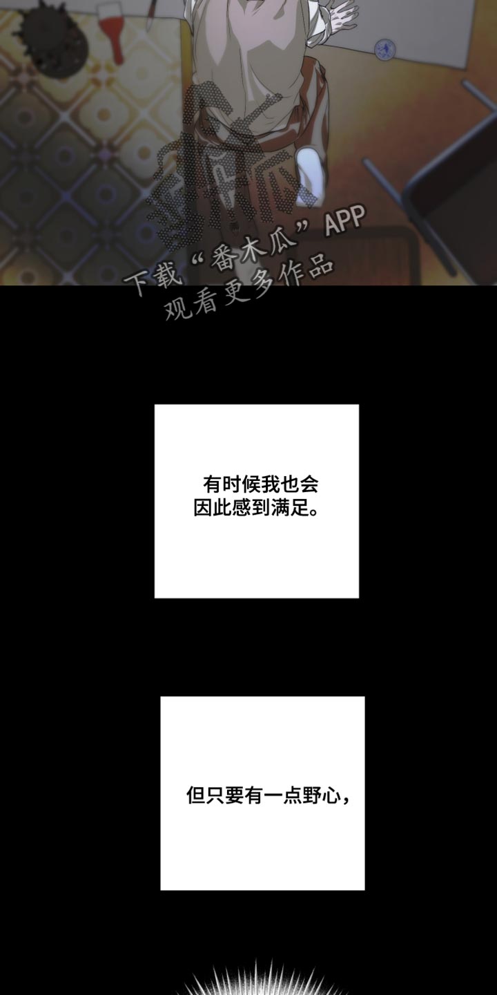 无名之作第一话漫画,第22章：我做不到4图