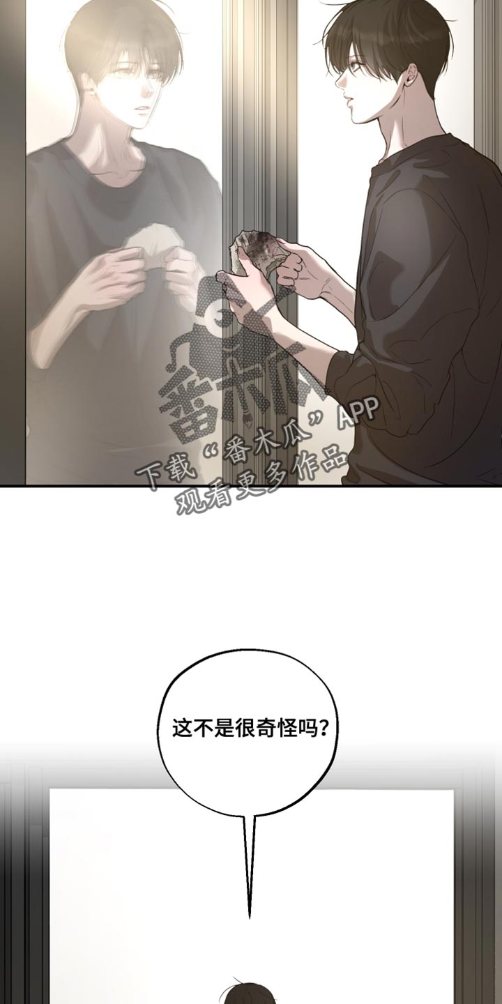 无名之作漫画,第20章：报仇1图