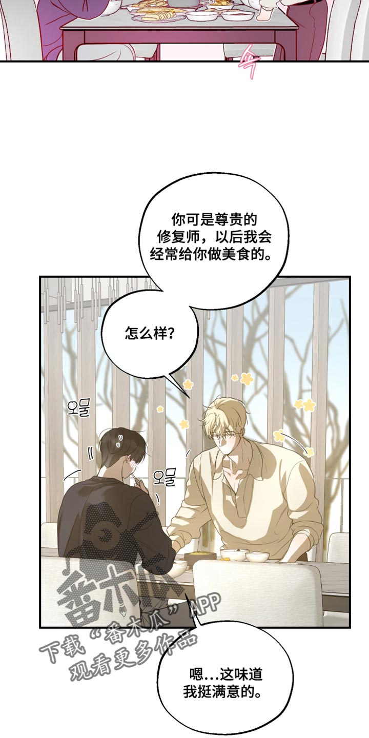 无名之作第一话漫画,第21章：你不好奇吗？3图