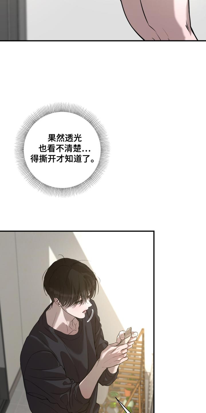 无名之作漫画,第20章：报仇5图