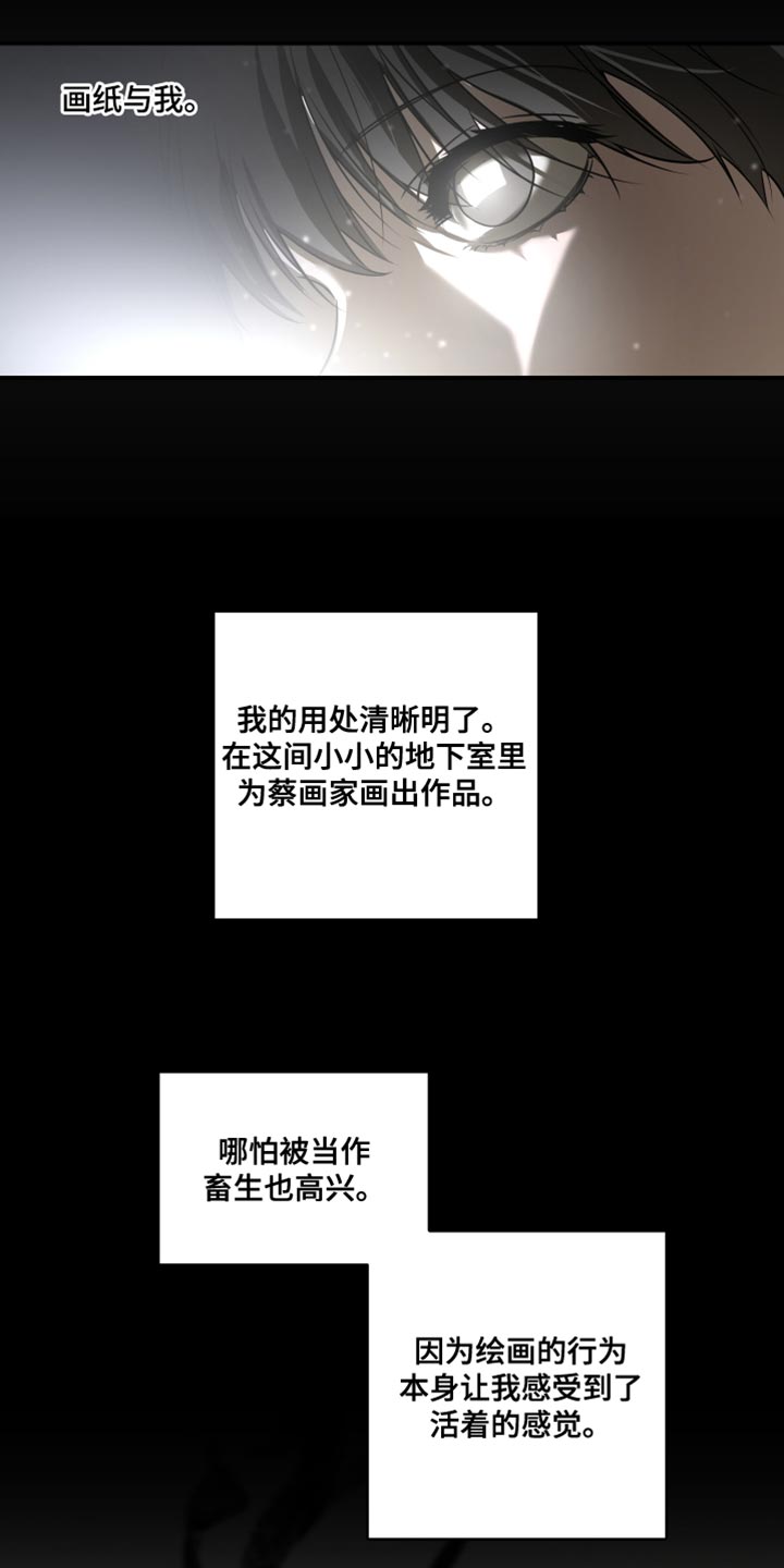 无名之作第一话漫画,第22章：我做不到2图