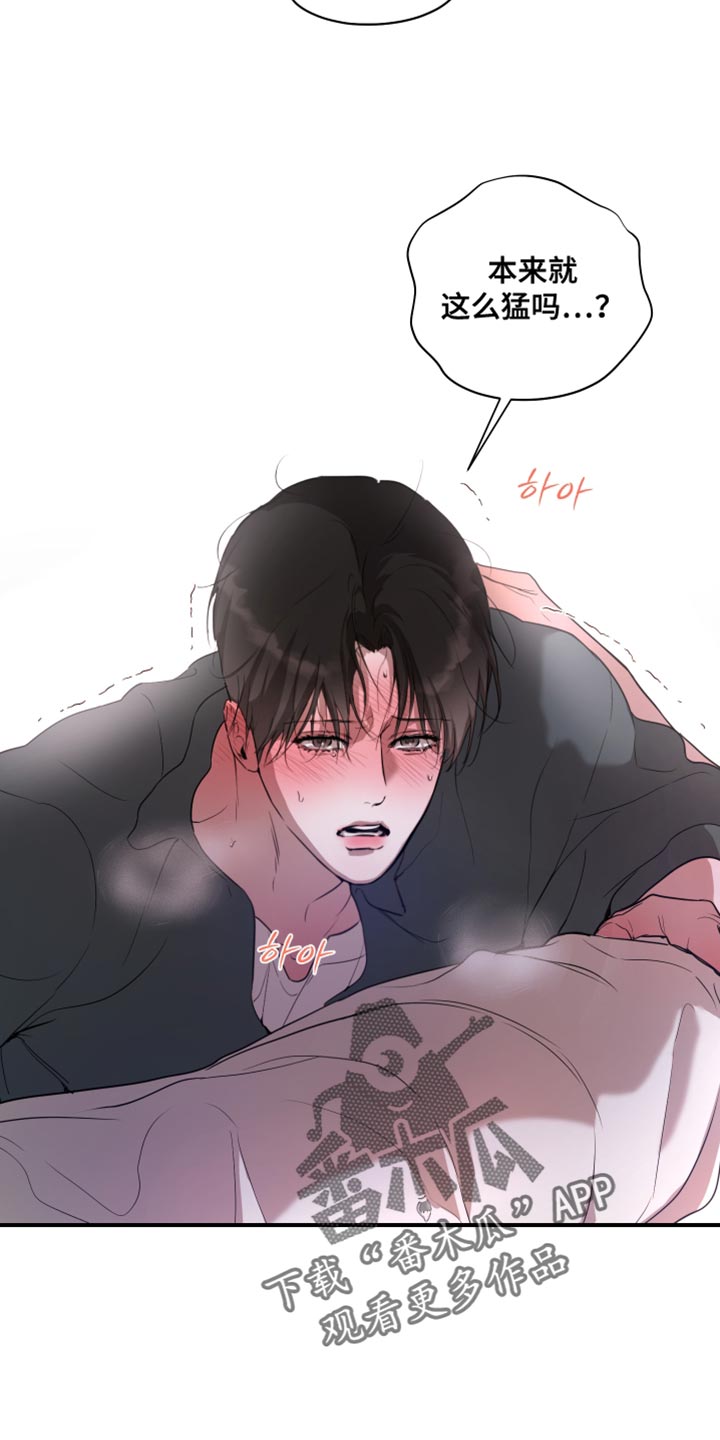 无名之作漫画,第19章：越来越过分4图