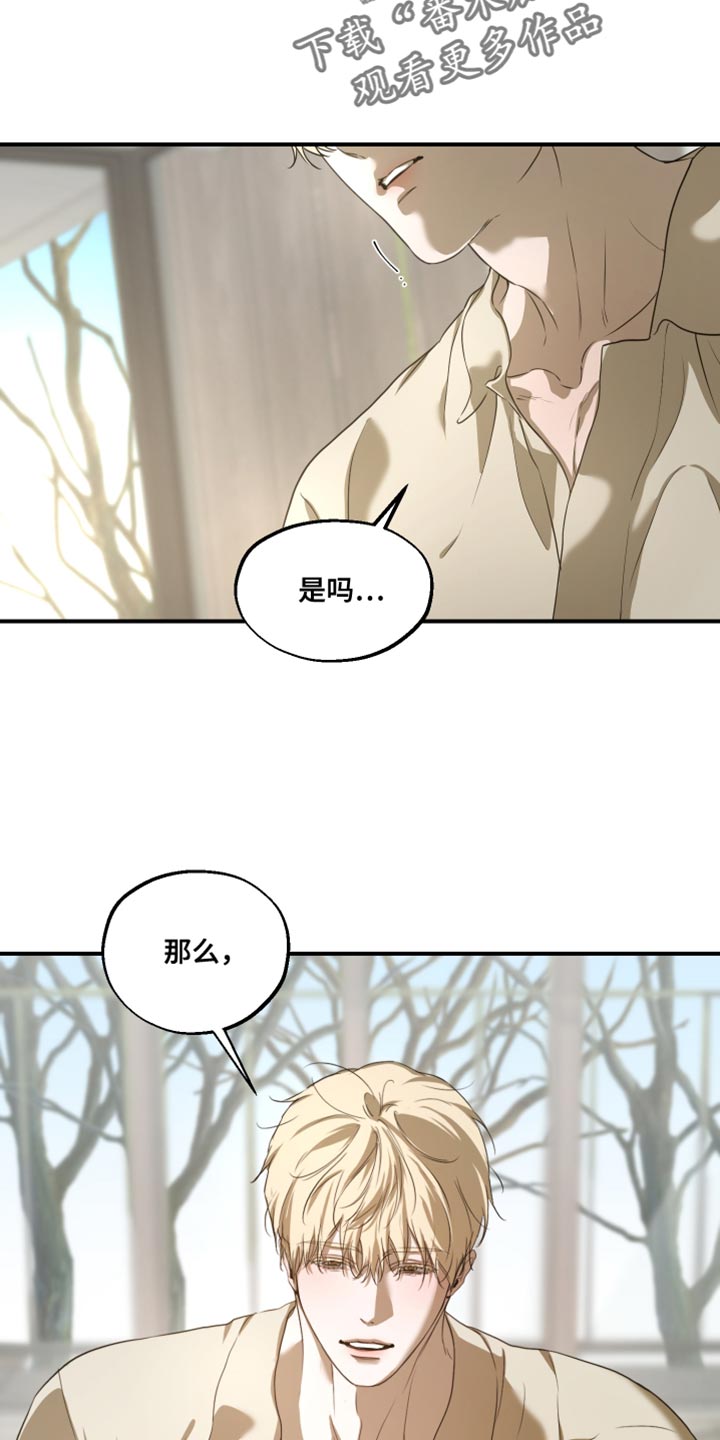 无名之作第一话漫画,第21章：你不好奇吗？1图