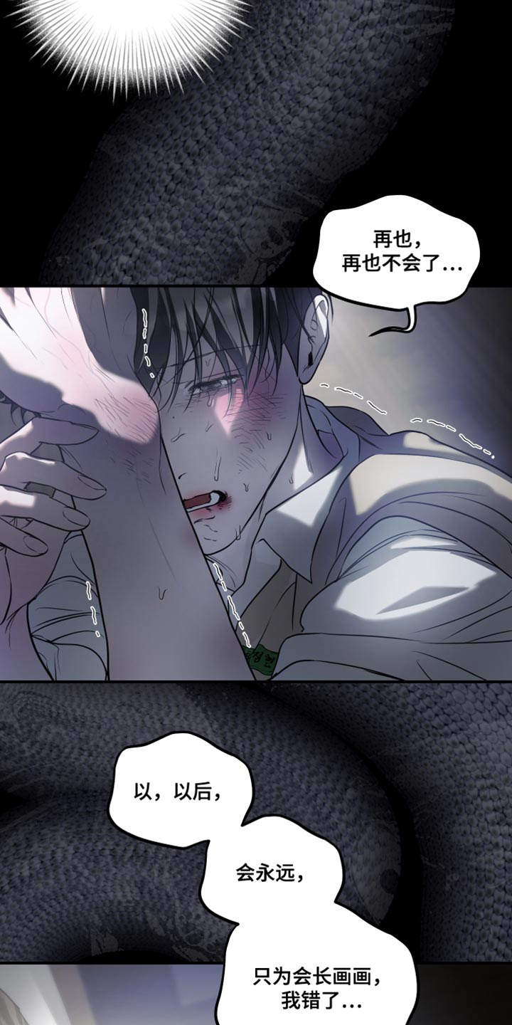 无名之作第一话漫画,第22章：我做不到1图