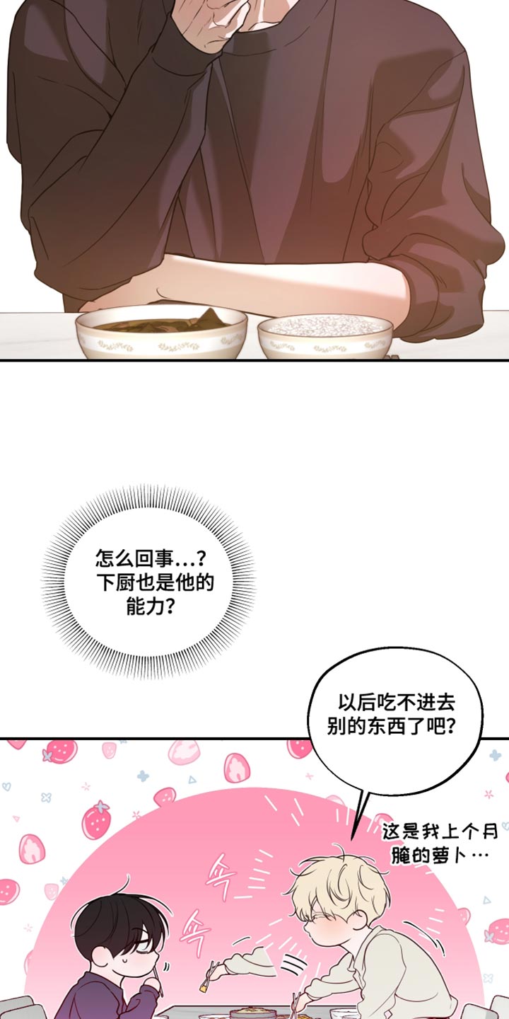 无名之作第一话漫画,第21章：你不好奇吗？2图
