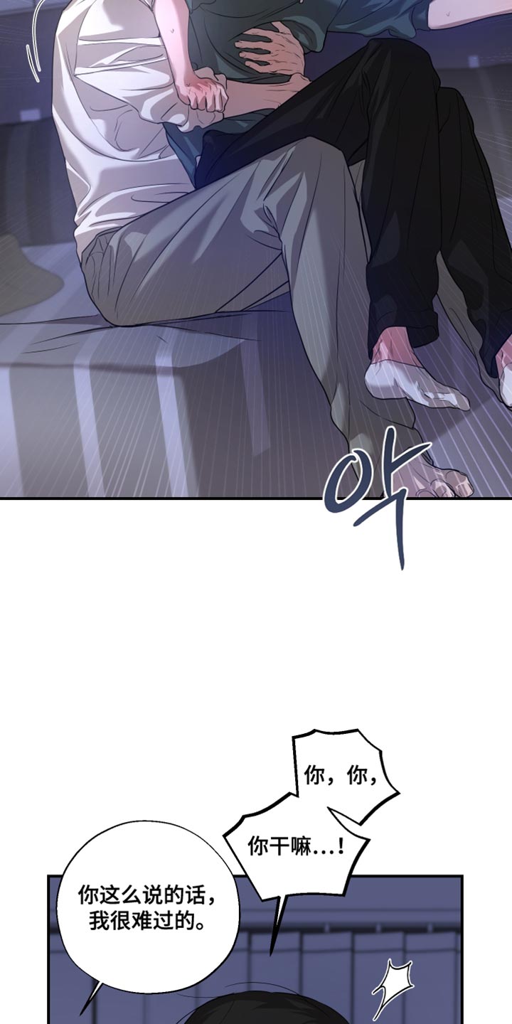 无名之作漫画,第19章：越来越过分1图