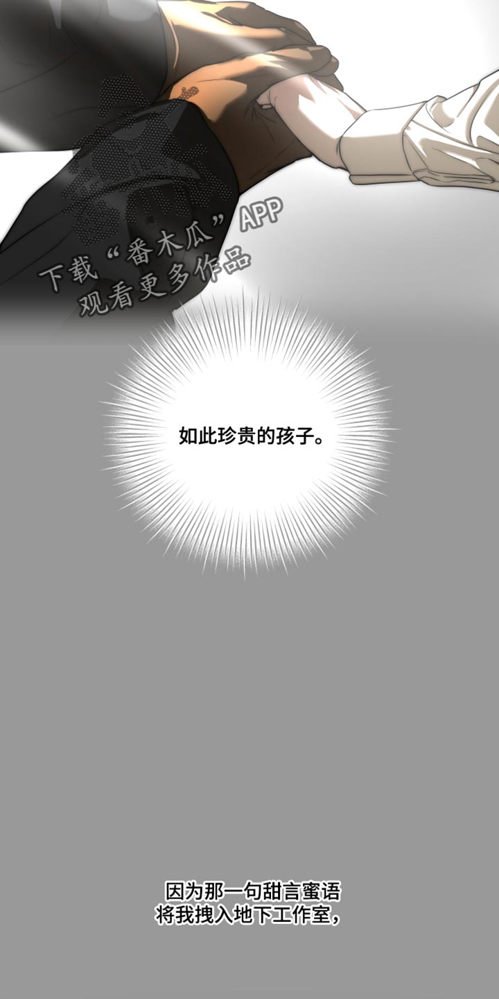 无名之作第一话漫画,第22章：我做不到5图