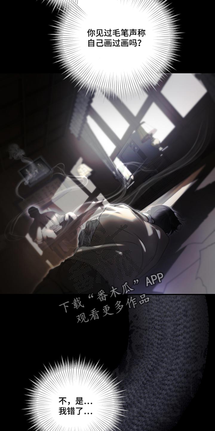 无名之作第一话漫画,第22章：我做不到4图