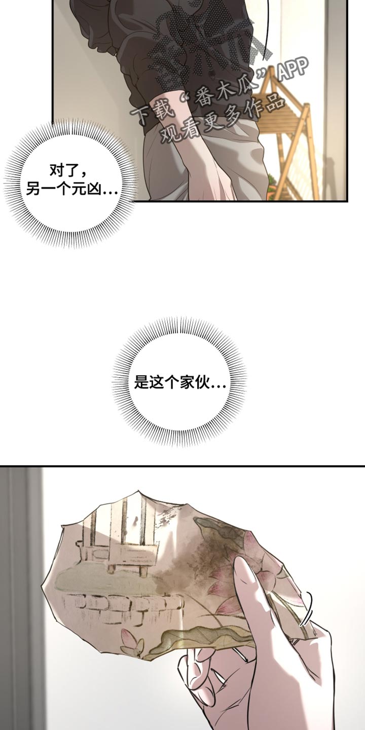 无名之作漫画,第20章：报仇4图