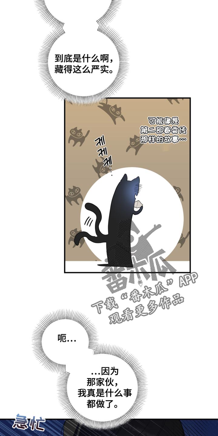 无名之作漫画,第20章：报仇2图