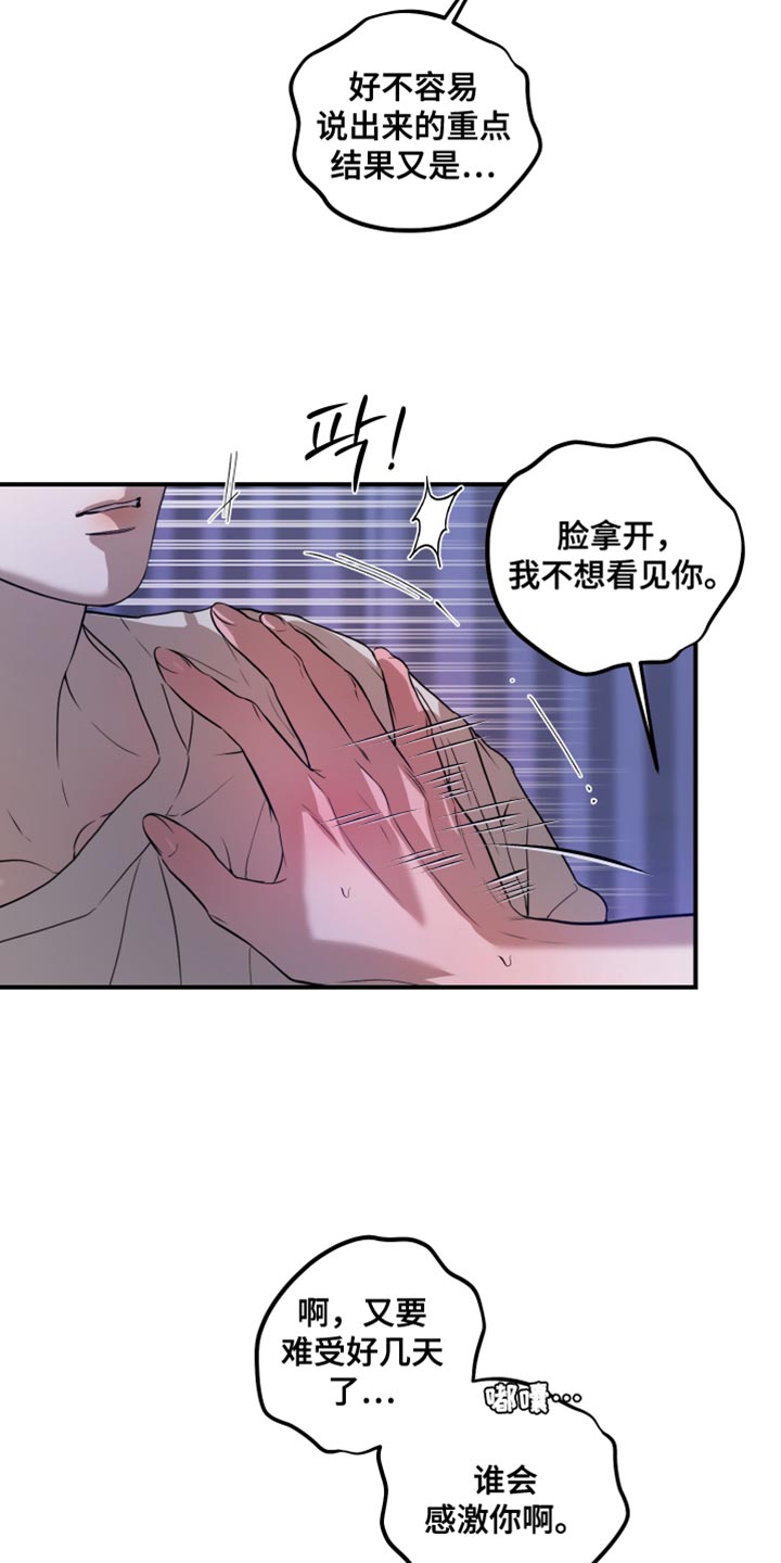 无名之作漫画,第19章：越来越过分3图