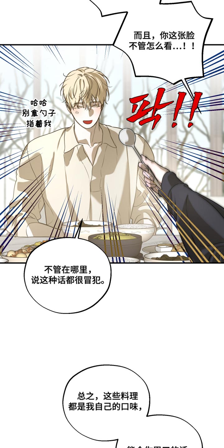 无名之作第一话漫画,第21章：你不好奇吗？4图