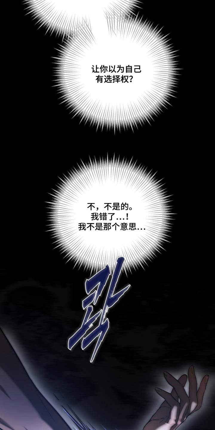 无名之作第一话漫画,第22章：我做不到1图