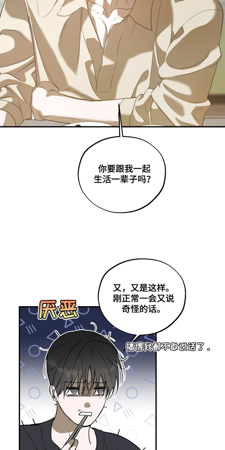 无名之作第一话漫画,第21章：你不好奇吗？2图