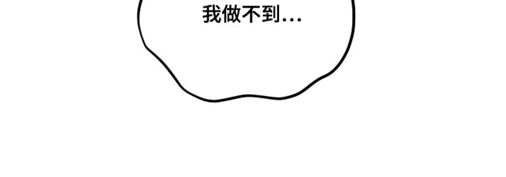 无名之作第一话漫画,第22章：我做不到5图