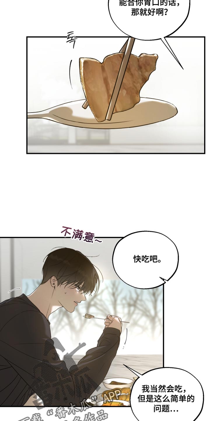 无名之作第一话漫画,第21章：你不好奇吗？5图