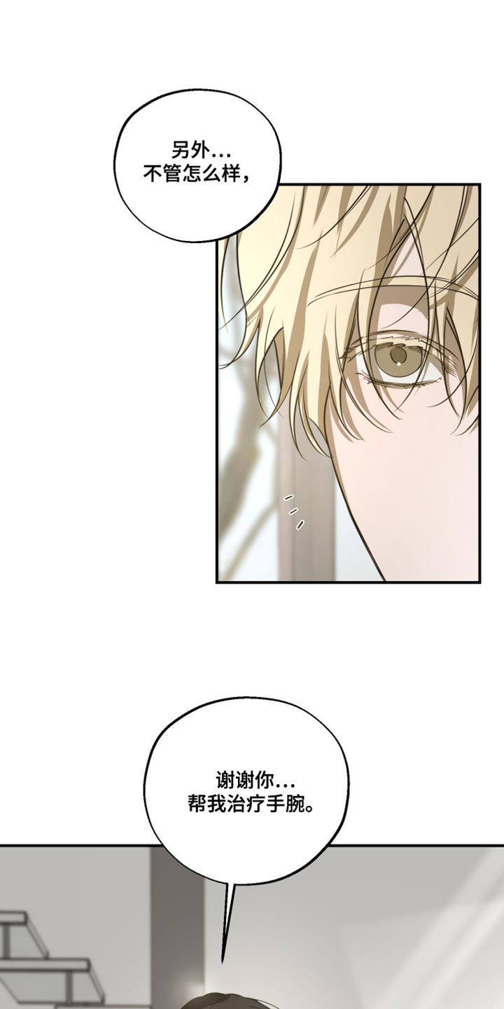 无名之作第一话漫画,第21章：你不好奇吗？4图