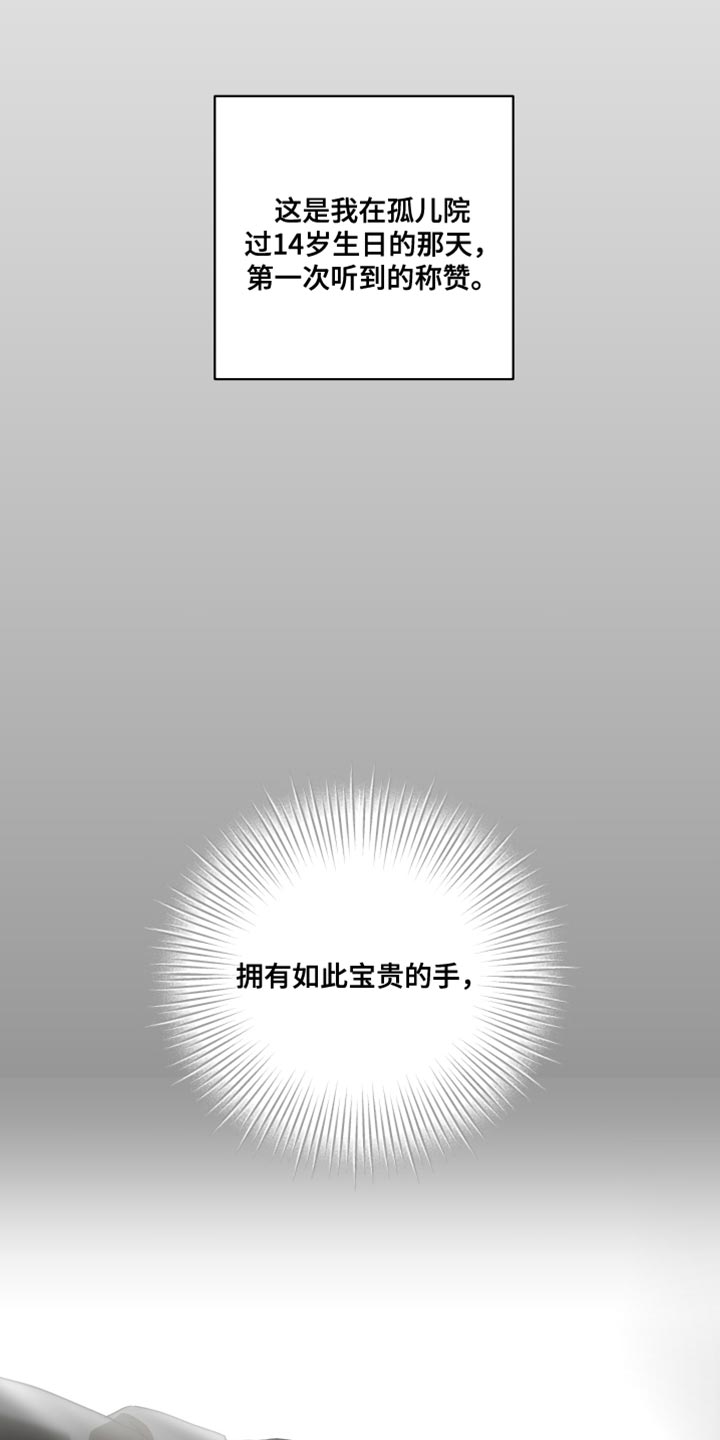 无名之作第一话漫画,第22章：我做不到4图