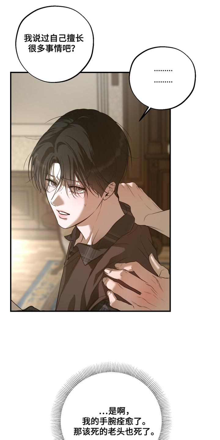 无名之作第一话漫画,第22章：我做不到5图