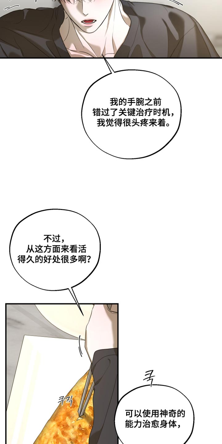 无名之作第一话漫画,第21章：你不好奇吗？3图