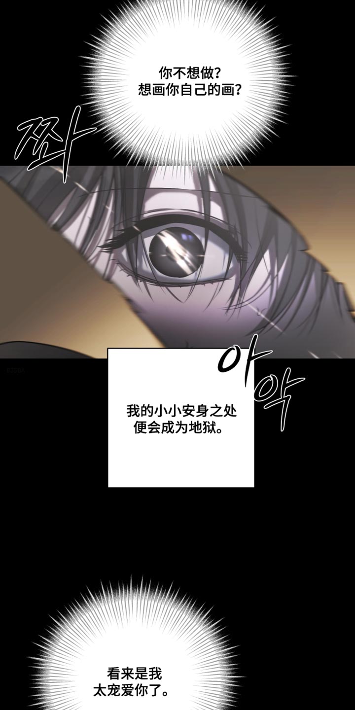 无名之作第一话漫画,第22章：我做不到5图