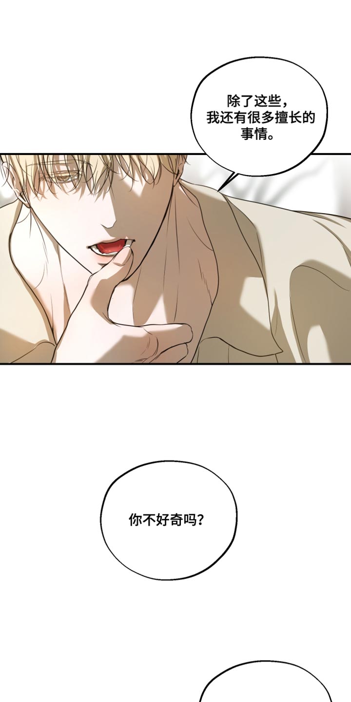 无名之作第一话漫画,第21章：你不好奇吗？4图