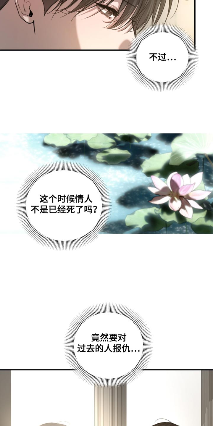 无名之作漫画,第20章：报仇5图