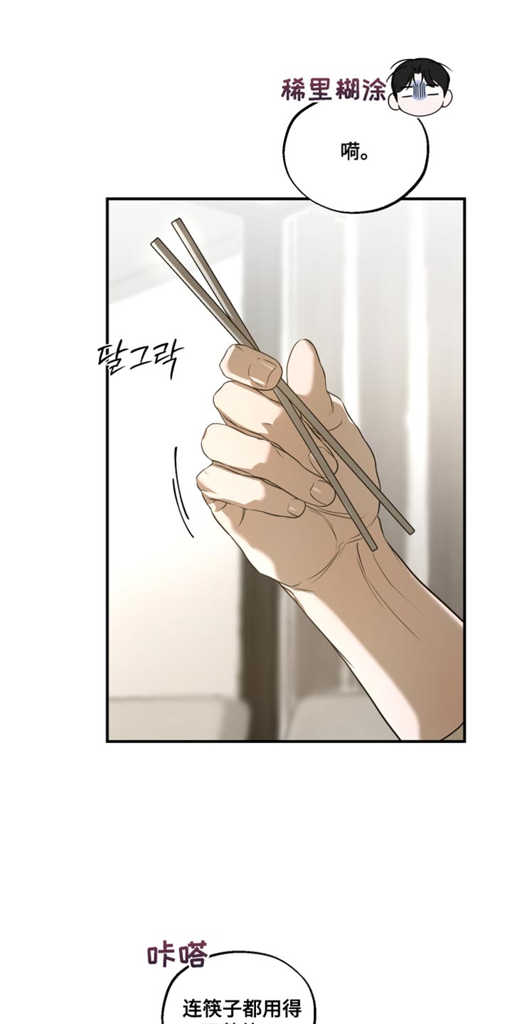 无名之作第一话漫画,第21章：你不好奇吗？4图