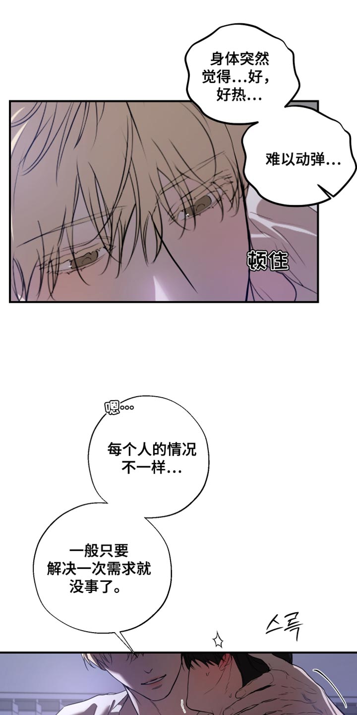 无名之作漫画,第19章：越来越过分5图