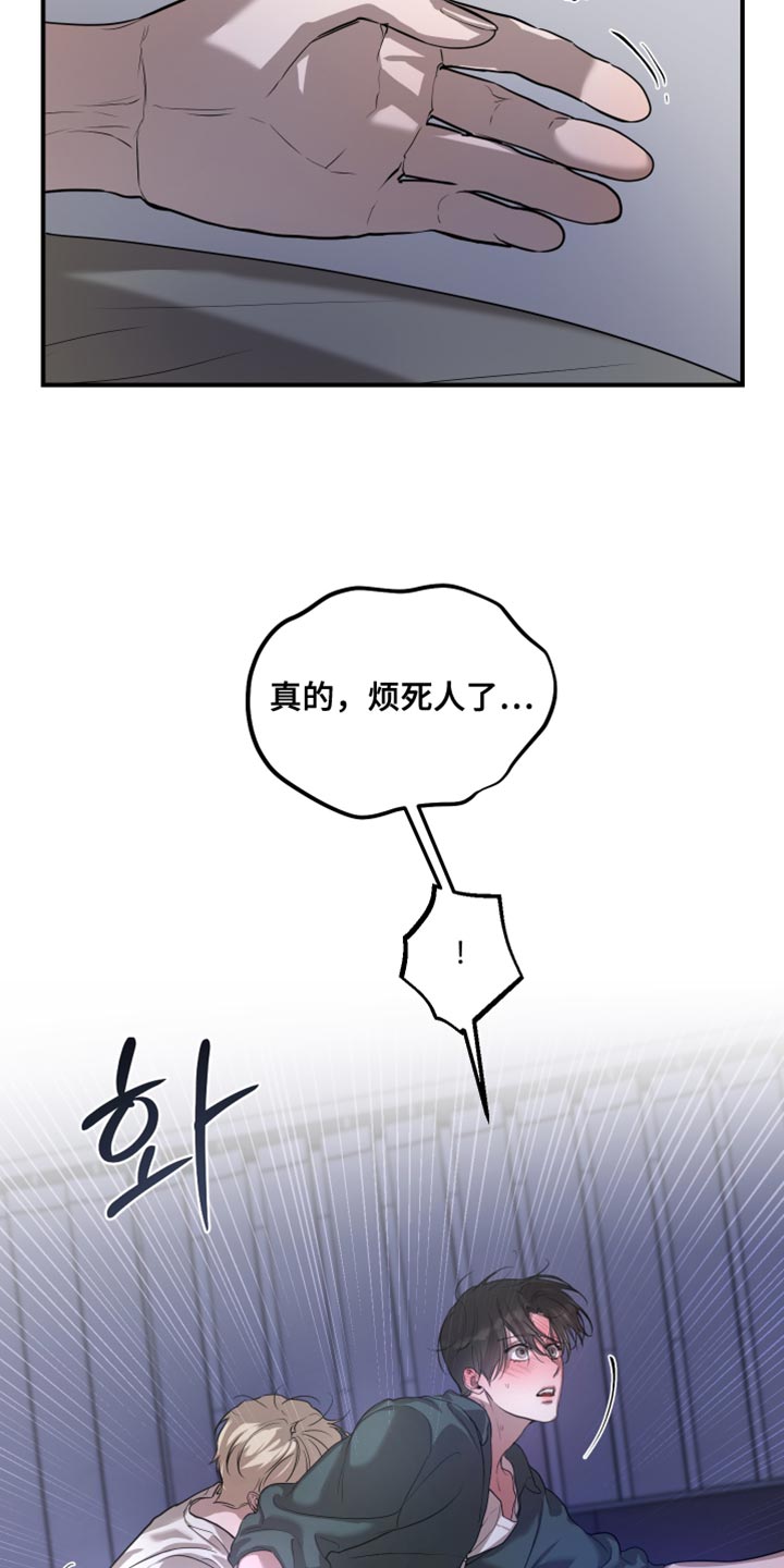 无名之作漫画,第19章：越来越过分5图